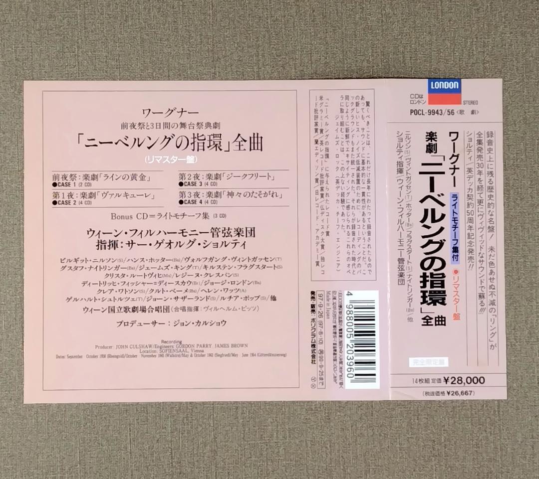 希少　ワーグナー　ニーベルングの指環　全曲ＣＤ　ショルティ指揮　ウィーン・フィル