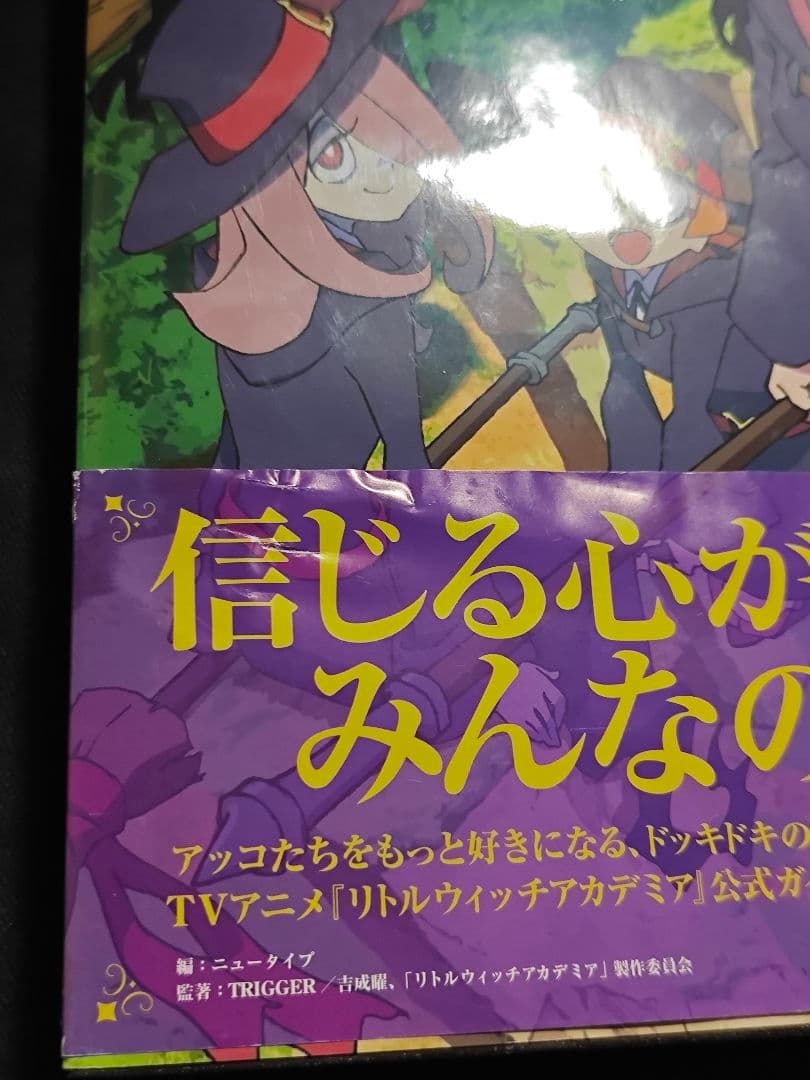 アート・デザイン・音楽 Little Witch Academia Chronicle