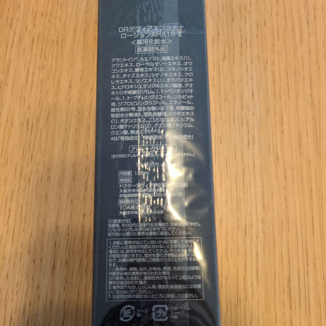 DRデヴィアスプラチナローションAHA18II 、オートロワソープ、サンプル