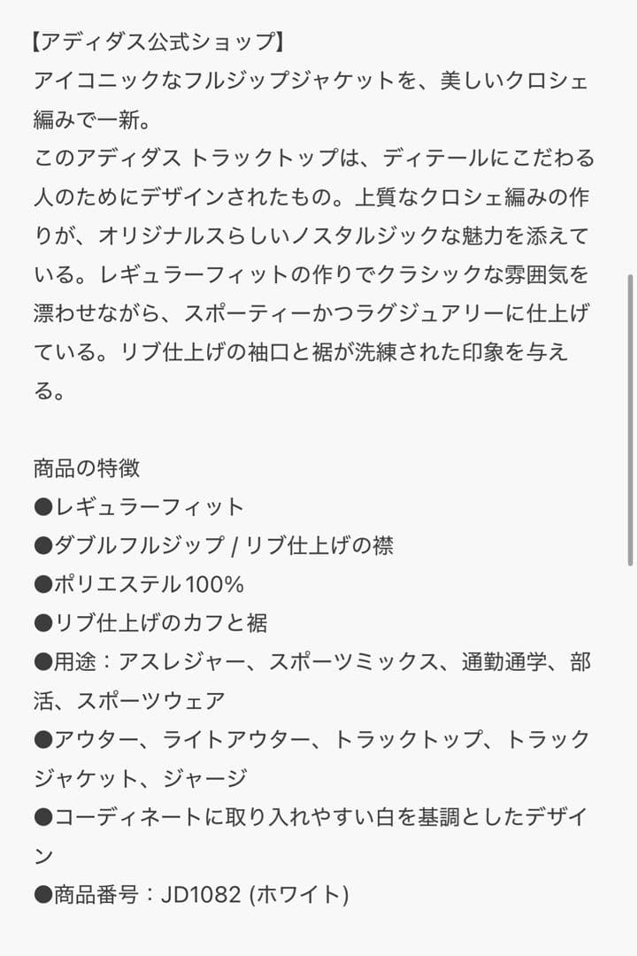 アディダスオリジナルス クロシェ　トラックトップ　Lサイズ