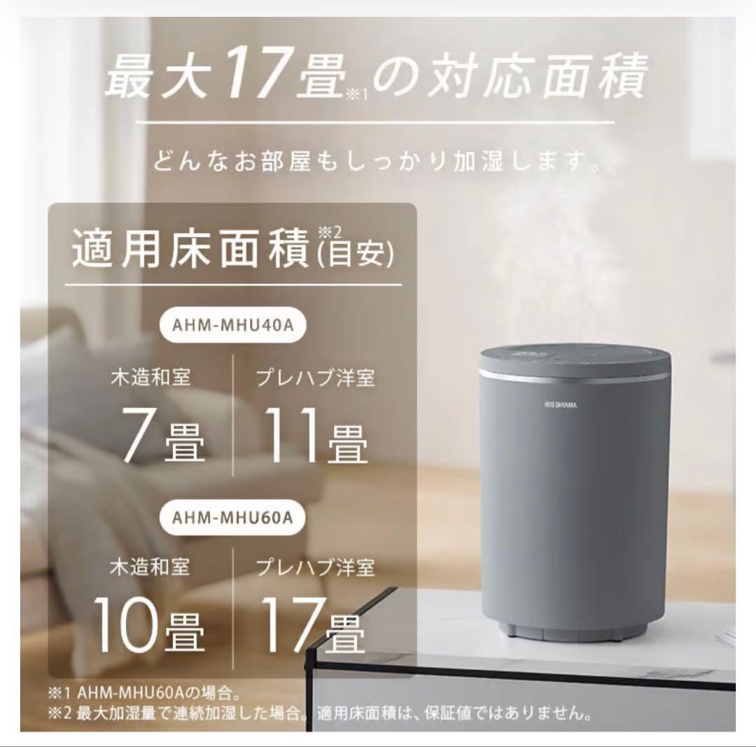 【新品未開封品】スチーム加湿器 AHM-MHU60A-H グレー