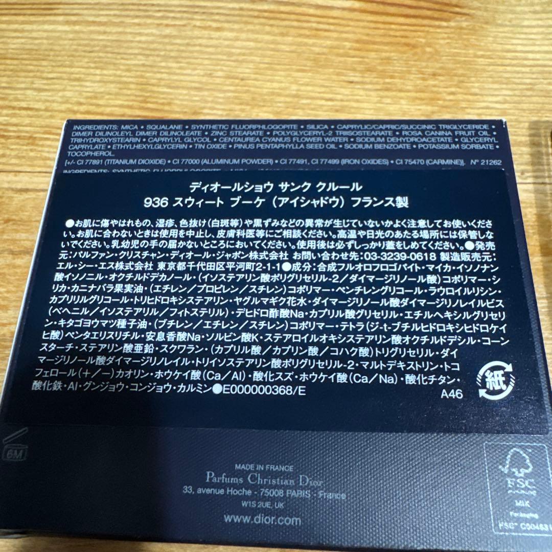 ディオール　サンククルール　アイシャドウ　936