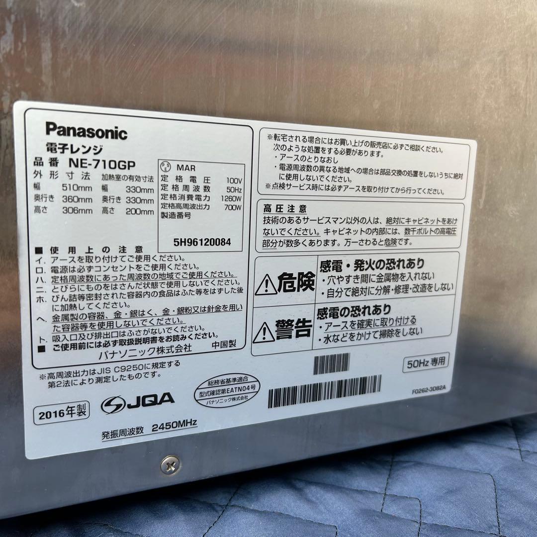 パナソニック　業務用電子レンジ　NE-710GP　2016年製　50Hz