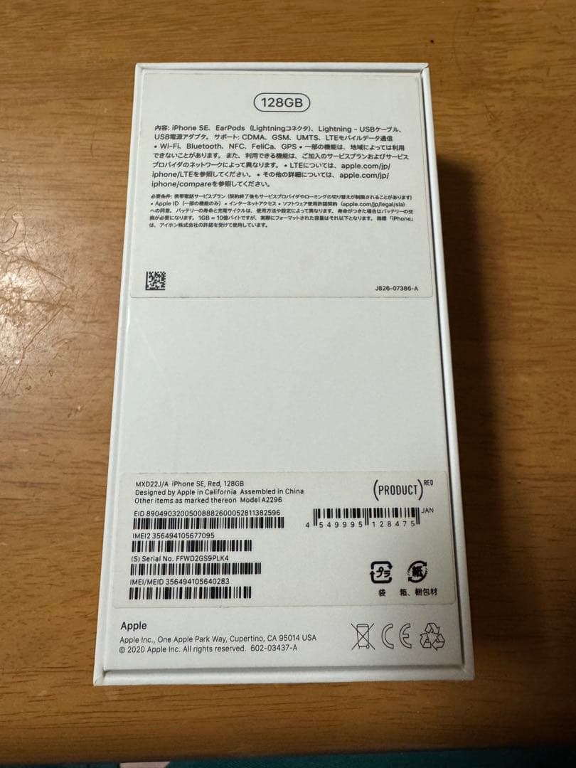 SIMフリー・バッテリー96%（純正）iPhone SE2 128GB