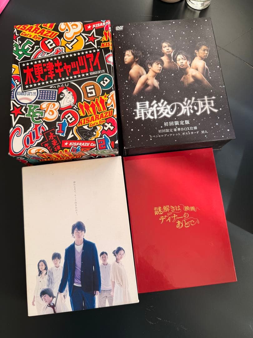 最期の約束 謎解きはディナーのあとで 木更津キャッツアイ DVDセット