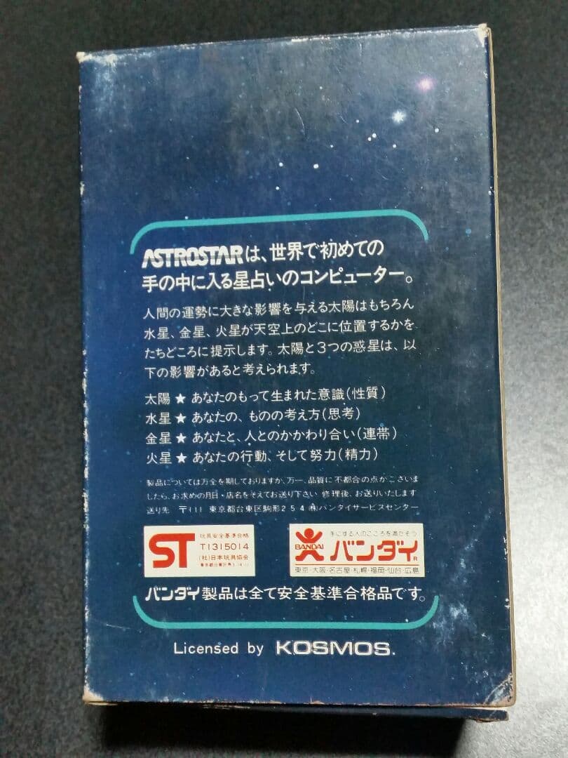 BANDAI　アストロスター