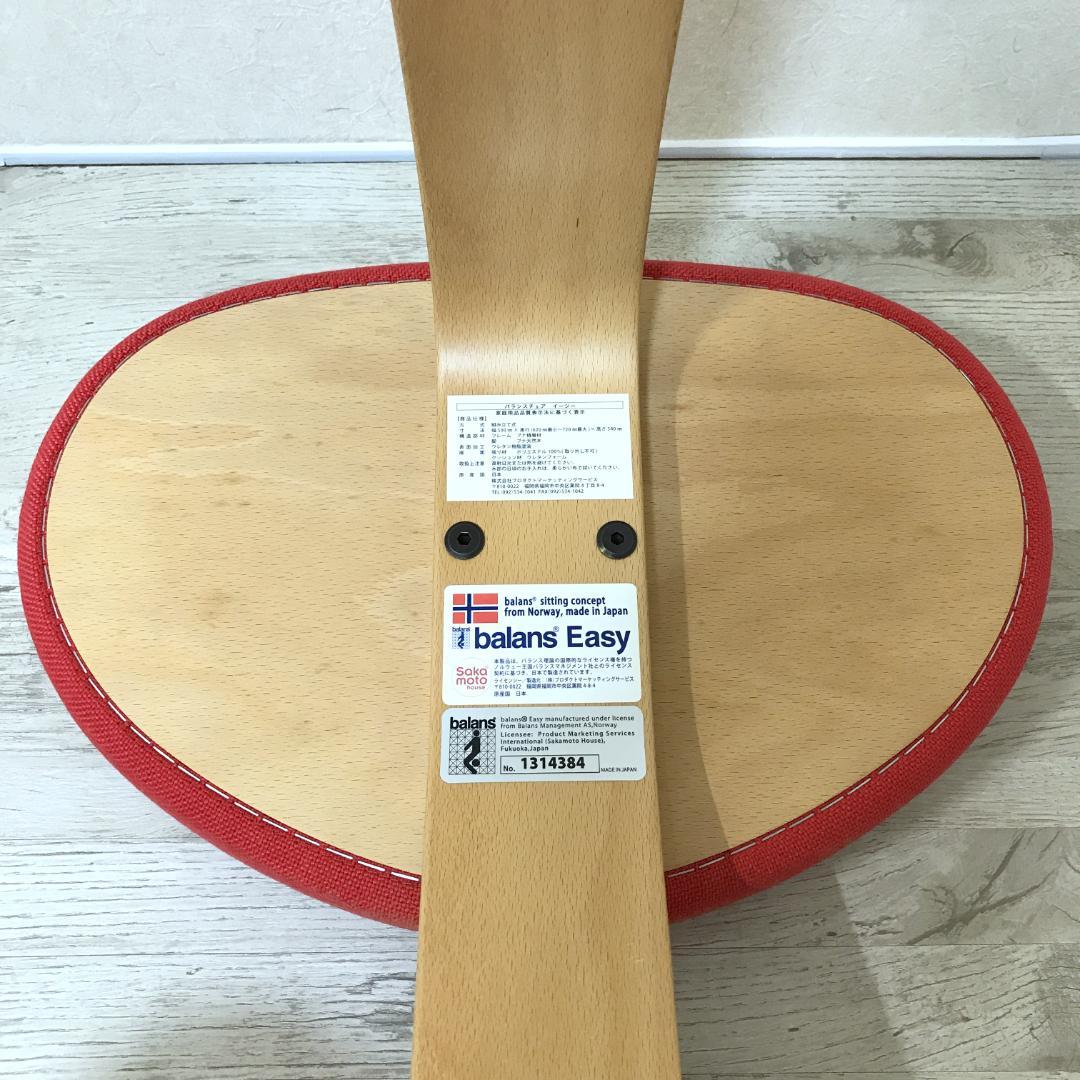 【美品】バランスイージー サカモトハウス Rybo社 バランスチェア 純正カバー
