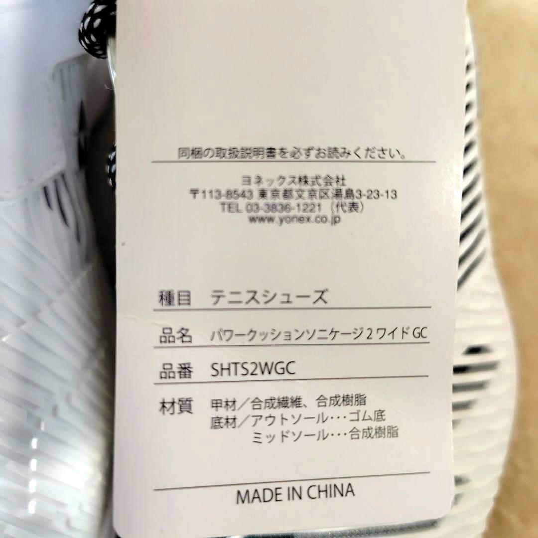 新品未使用 ヨネックス テニスシューズ パワークッション ソニケージ2 25.5
