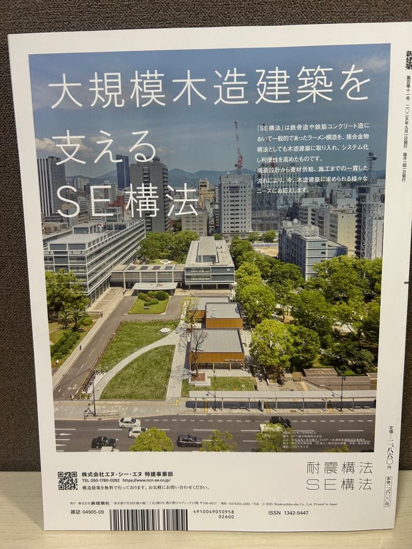 新建築2025年9月号　建築100年part2 (新品未読品)