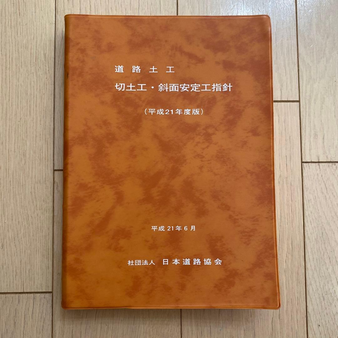 道路土工 盛土工指針 要綱 カルバート工指針等　日本道路協会 (6冊セット)