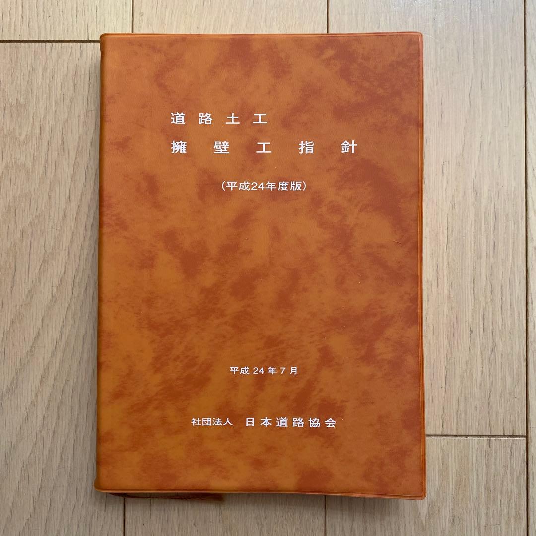 道路土工 盛土工指針 要綱 カルバート工指針等　日本道路協会 (6冊セット)