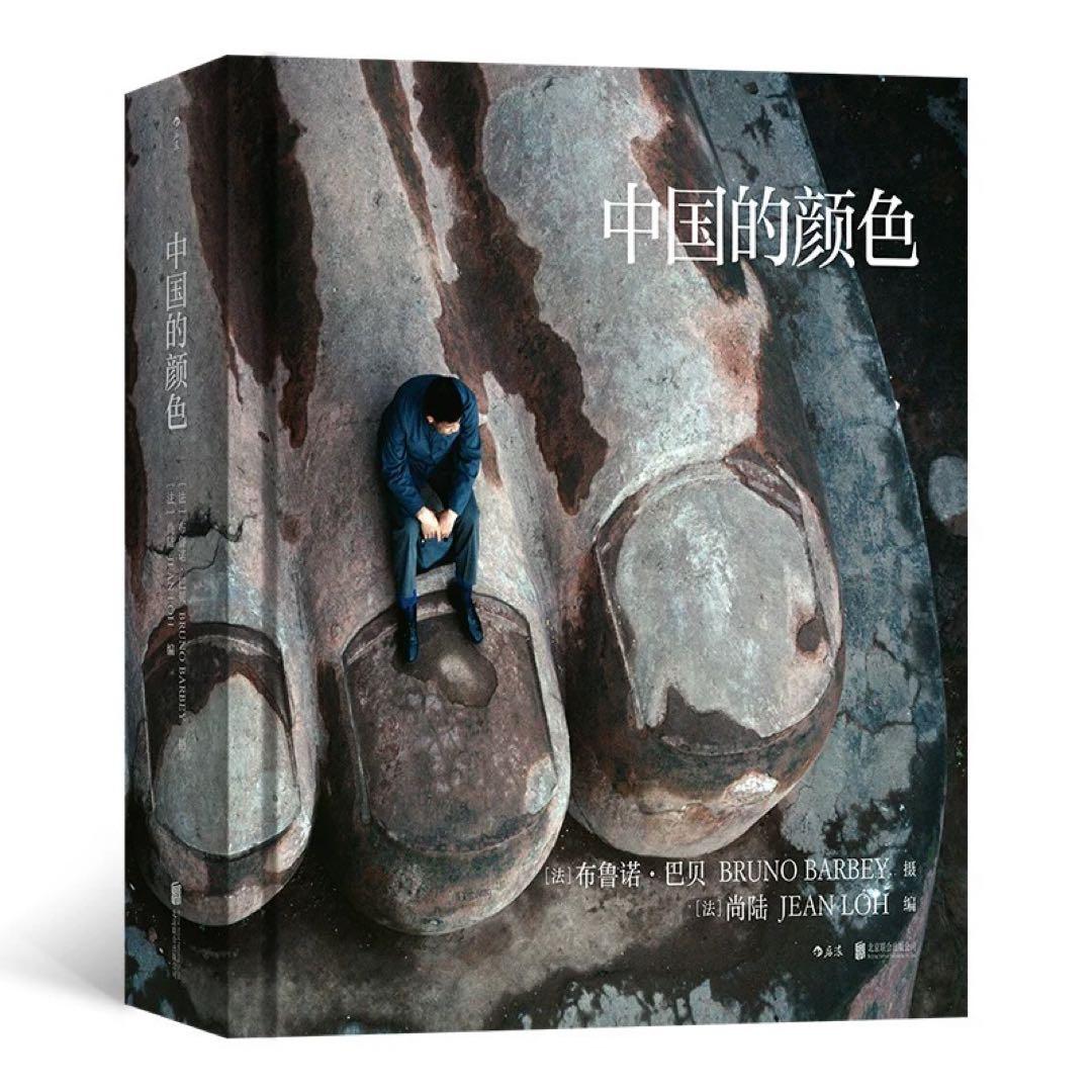 中国的颜色 BRUNO BARBEY 写真集　撮影集