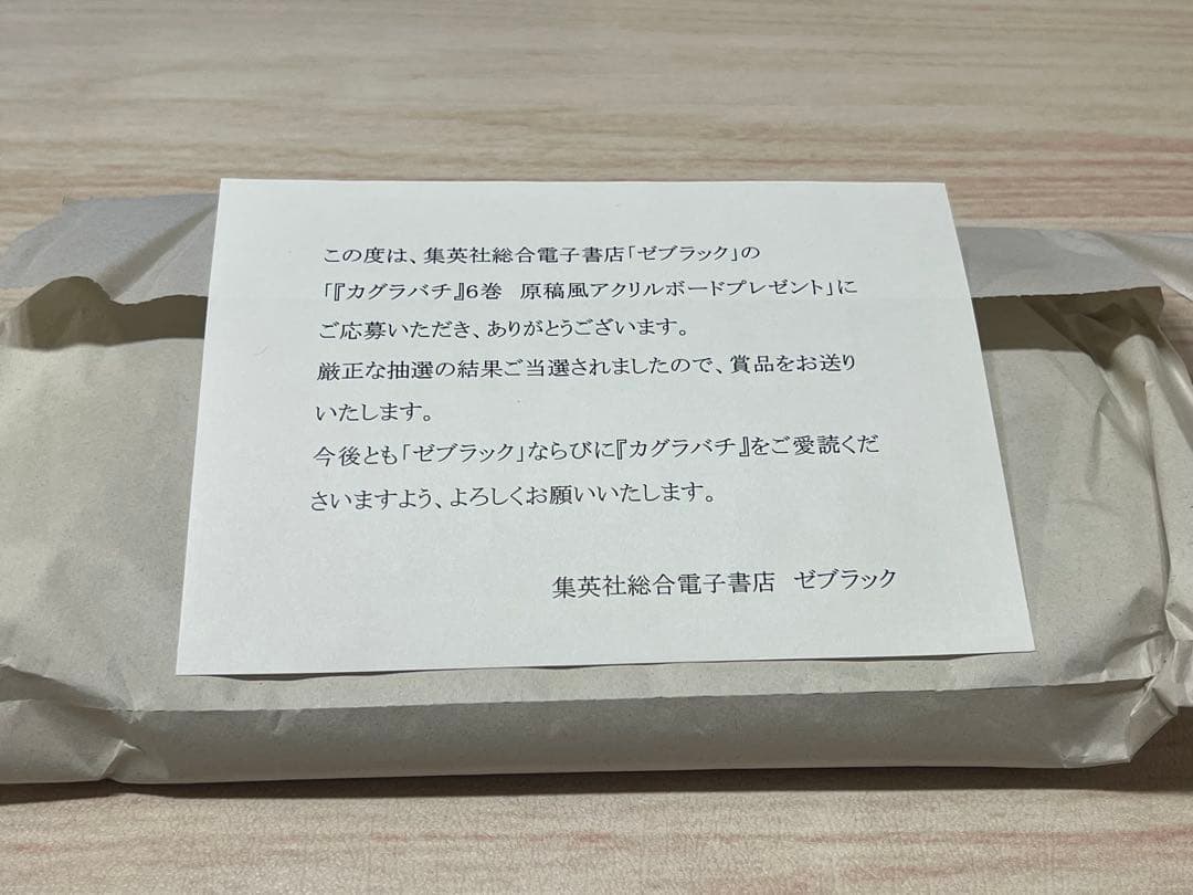 カグラバチ　原画アクリルスタンド　6巻購入応募特典　100名限定