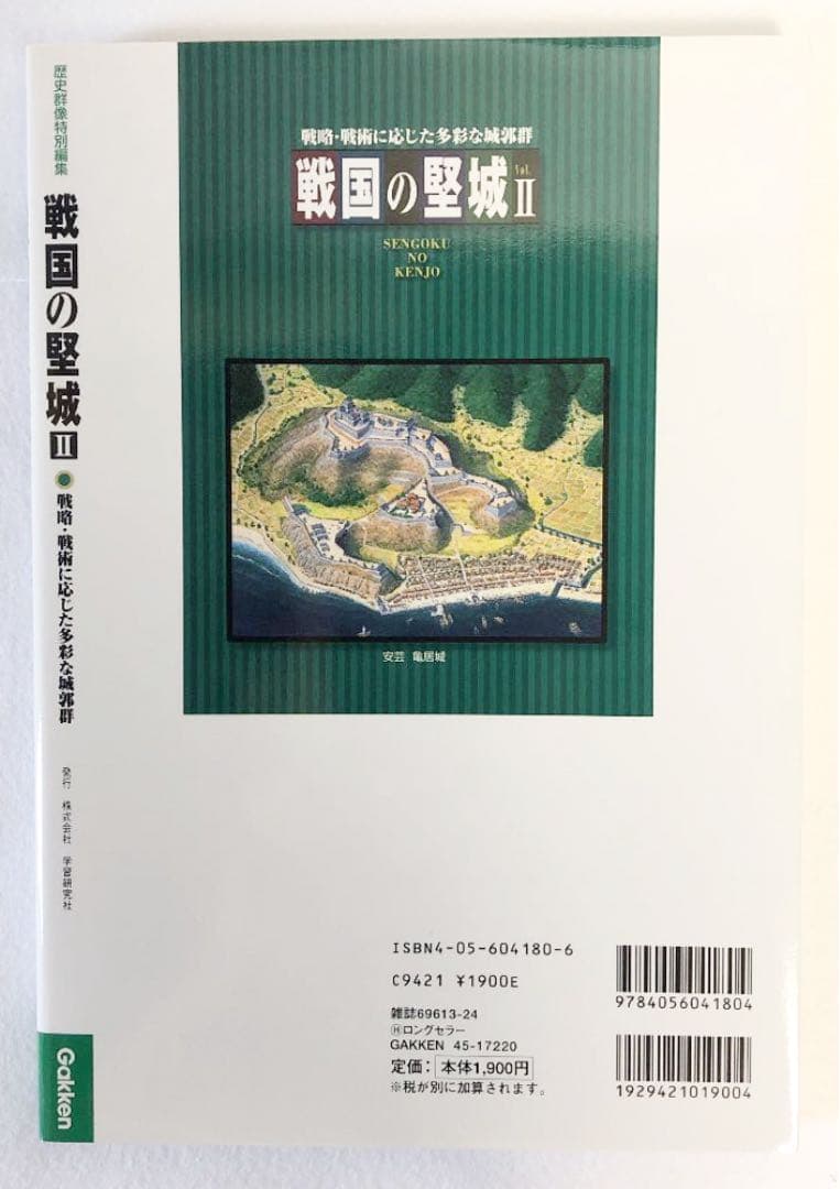 戦国の堅城 (2) (歴史群像シリーズ)