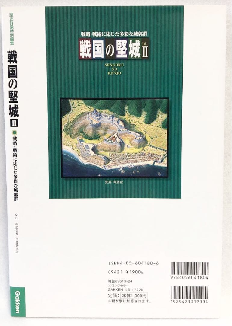 戦国の堅城 (2) (歴史群像シリーズ)