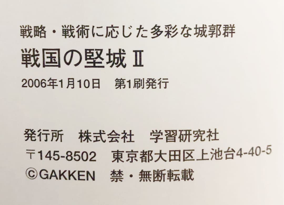 戦国の堅城 (2) (歴史群像シリーズ)