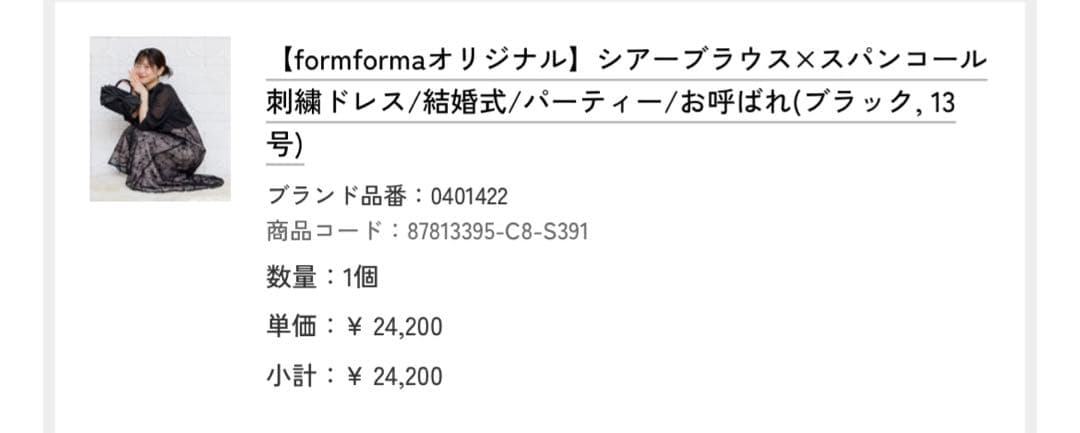 formforma パーティドレス シアーブラウス×スパンコール刺繍ドレス