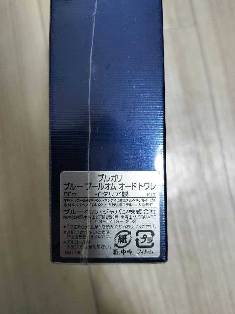未使用 未開封 BVLGARI ブルー プールオム オード トワレ 50ml