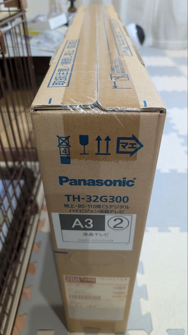 【値下げ】#パナソニック #VIERA #未開封 #新品 #32型