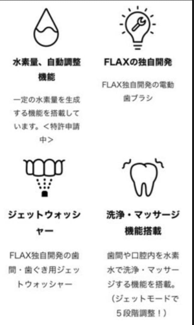 新品！FLAX フラックス T-Time ティータイム 電動歯ブラシ付 水素水