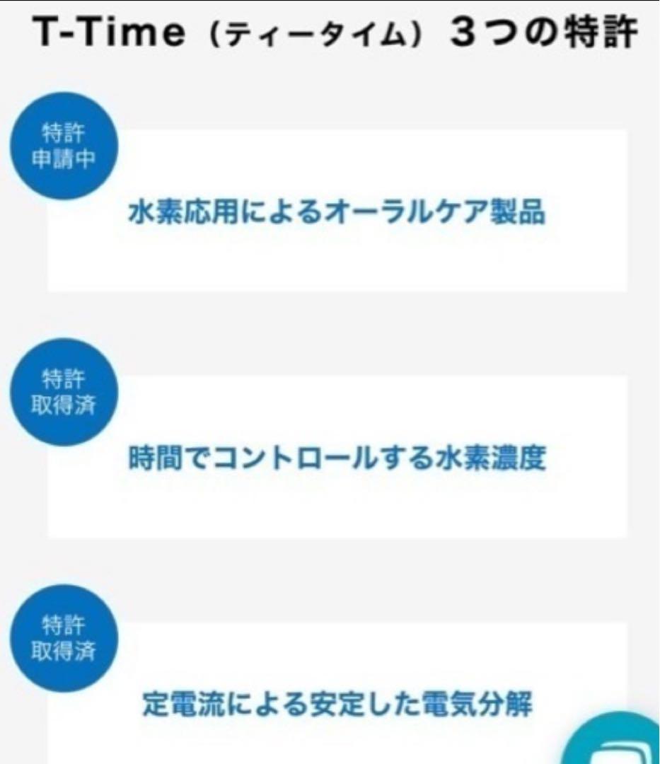 新品！FLAX フラックス T-Time ティータイム 電動歯ブラシ付 水素水