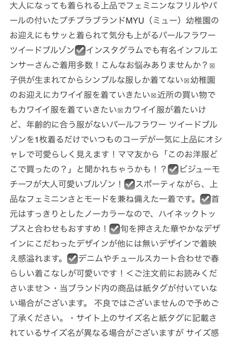 Myu ミュー パールフラワーツイードブルゾン