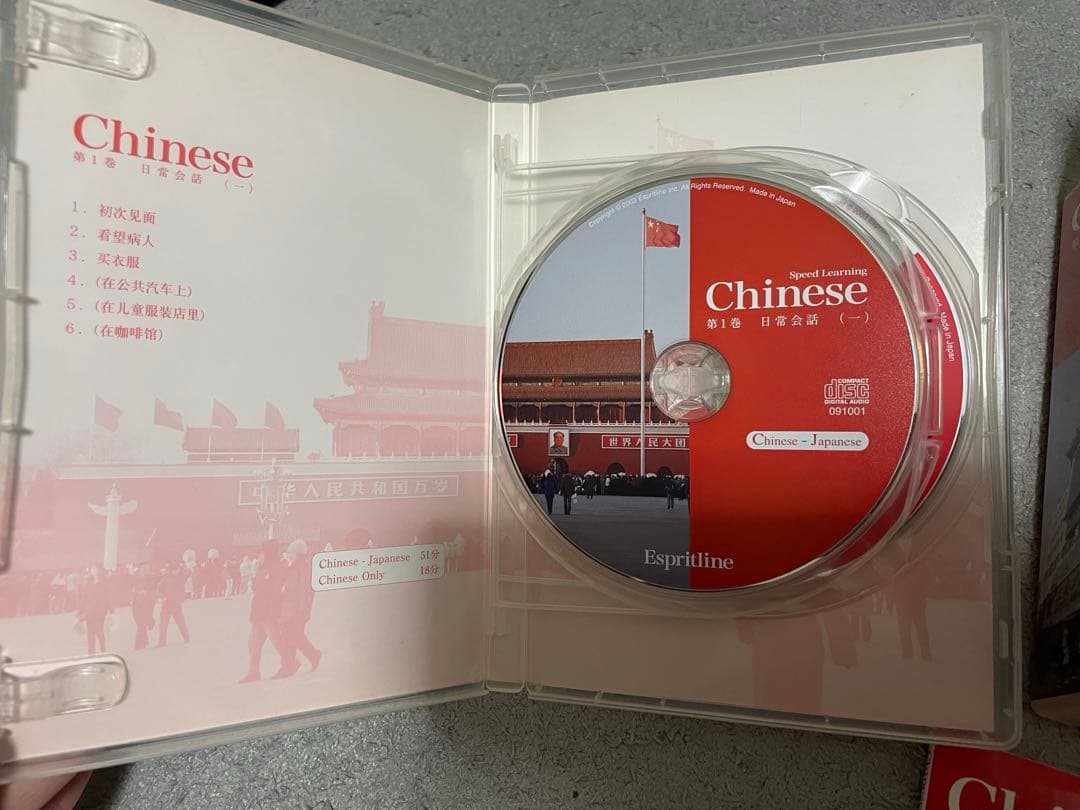 全巻セット　スピードラーニング　中国語　32巻　テキスト全巻付き Chinese