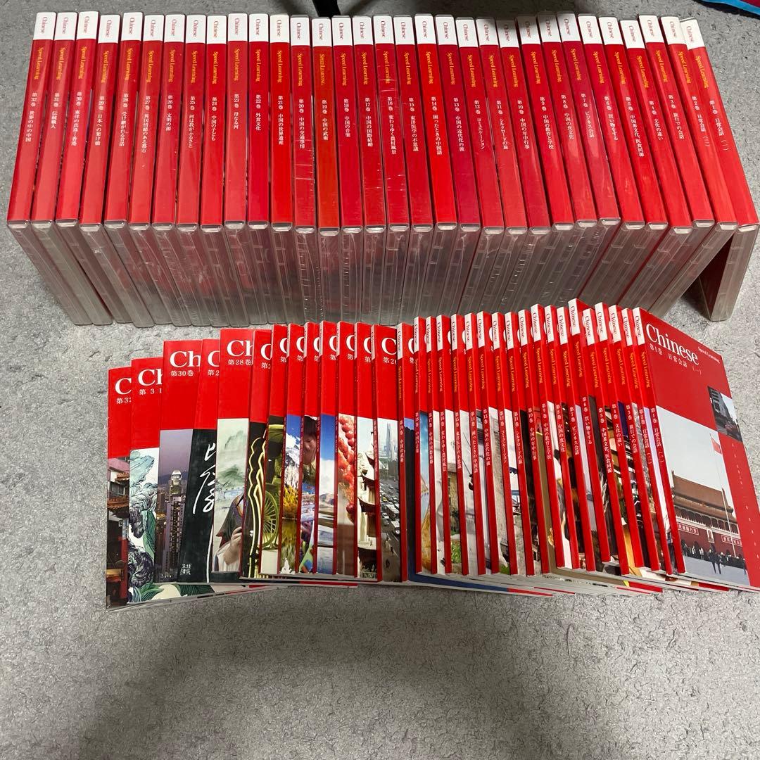 全巻セット　スピードラーニング　中国語　32巻　テキスト全巻付き Chinese