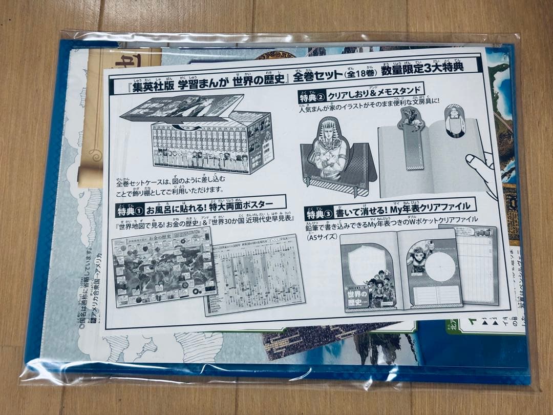 専用　集英社 学習まんが 世界の歴史 全巻セット(全18巻)
