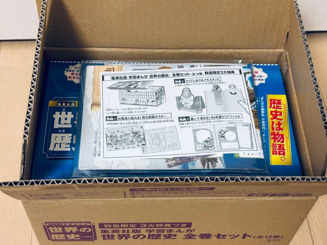 専用　集英社 学習まんが 世界の歴史 全巻セット(全18巻)