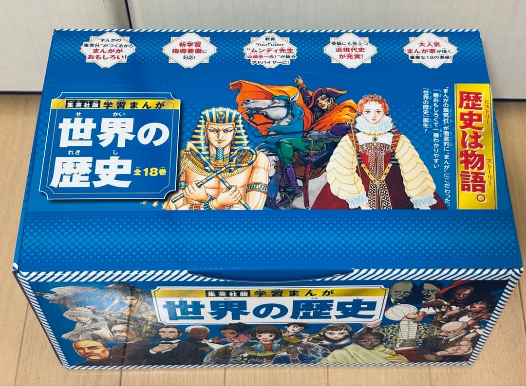専用　集英社 学習まんが 世界の歴史 全巻セット(全18巻)