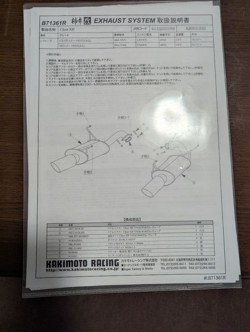 柿本改　スバルレヴォーグ（VN5）CB18エンジン用マフラー