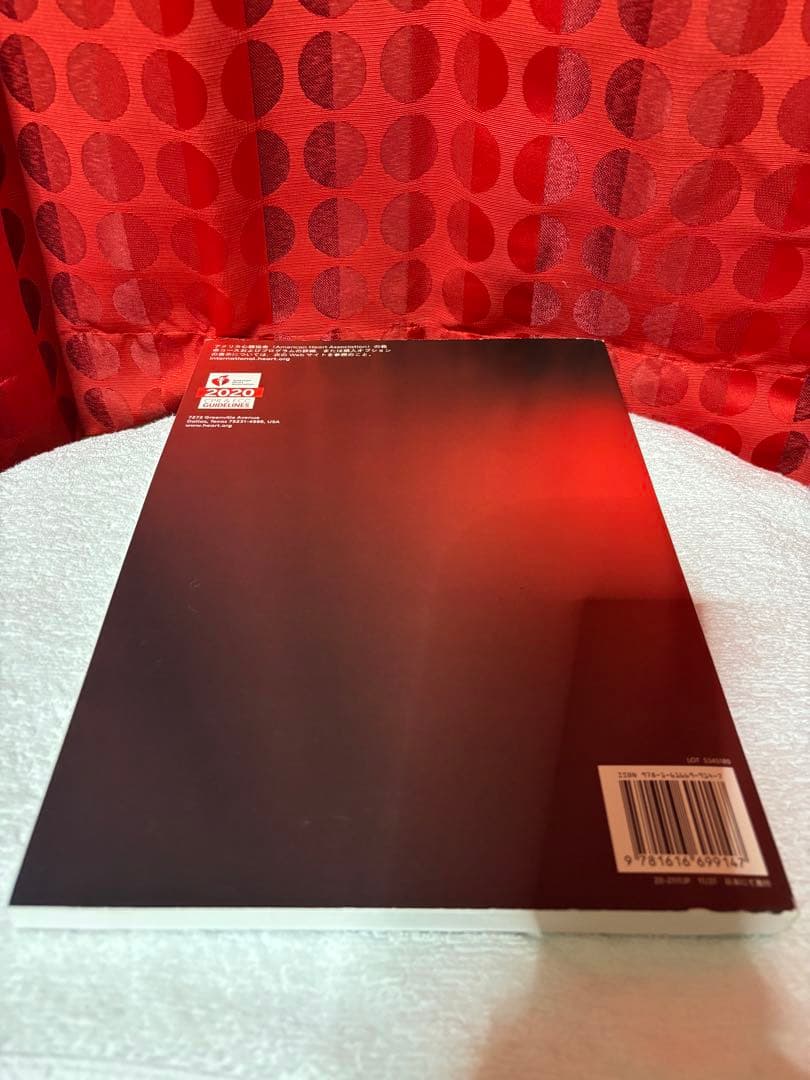 ACLS 二次救命処置 プロバイダーマニュアル　2020