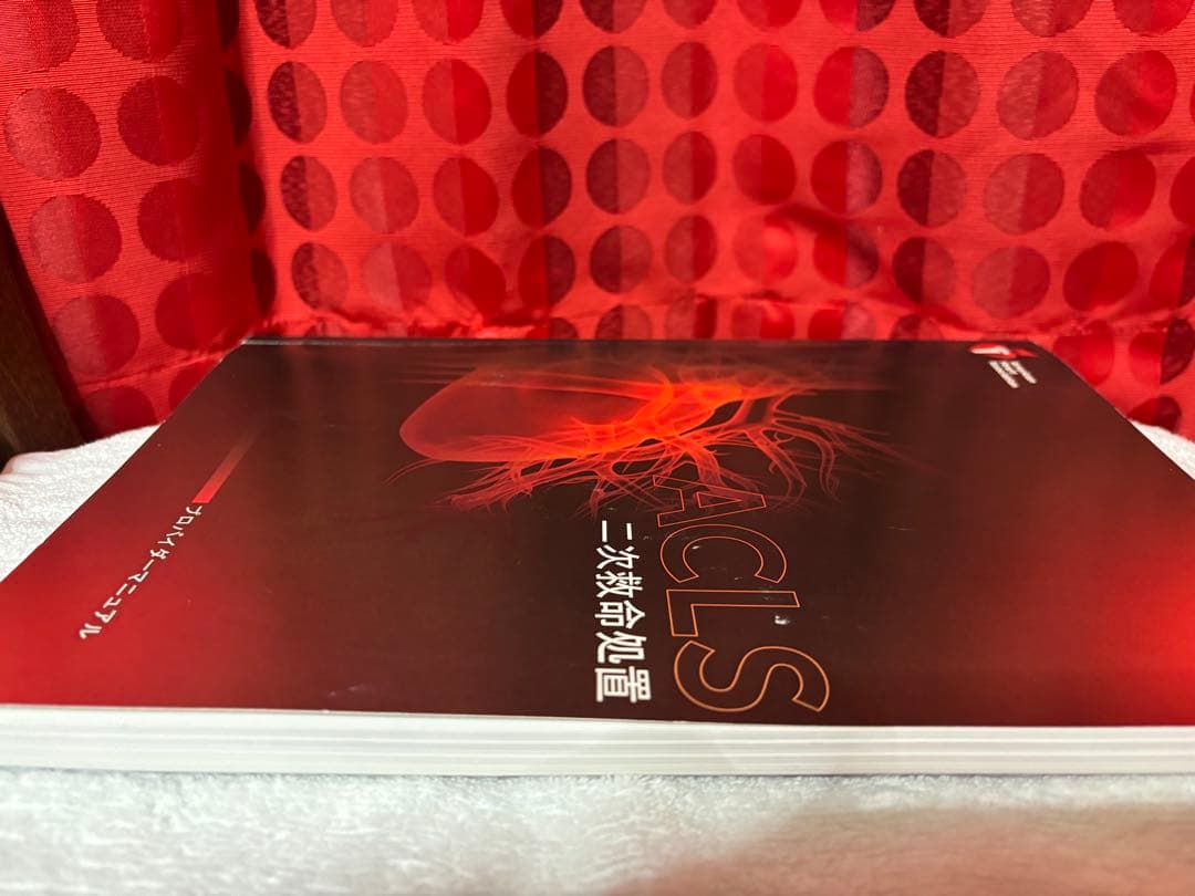 ACLS 二次救命処置 プロバイダーマニュアル　2020