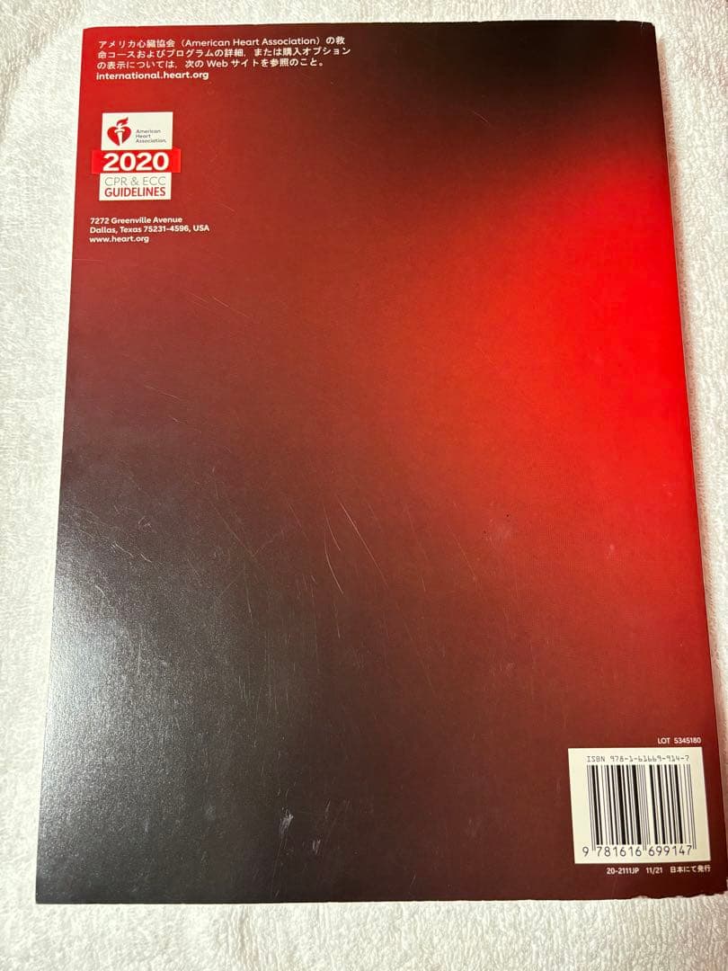 ACLS 二次救命処置 プロバイダーマニュアル　2020