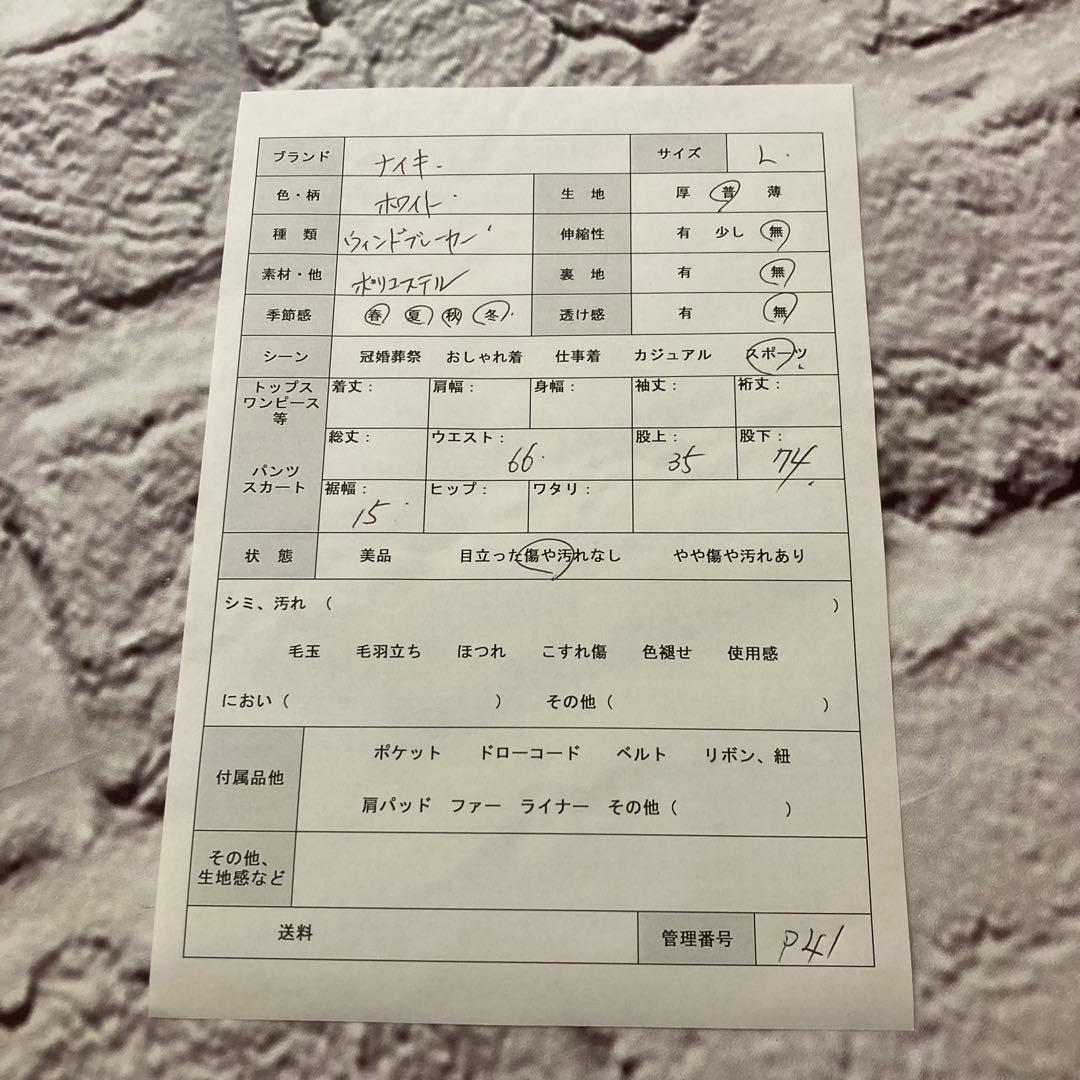 p41 NIKE ホワイト ウィンドブレーカー パンツ　L