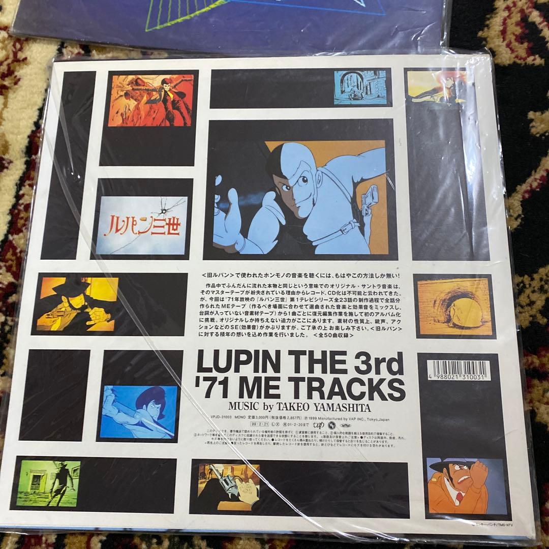 ルパン三世 '71 ME TRACKS 山下毅雄