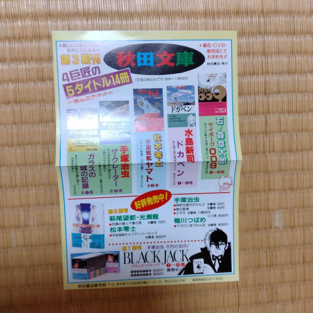 サイボーグ009 全巻セット【初版＋帯＋チラシ 完備】