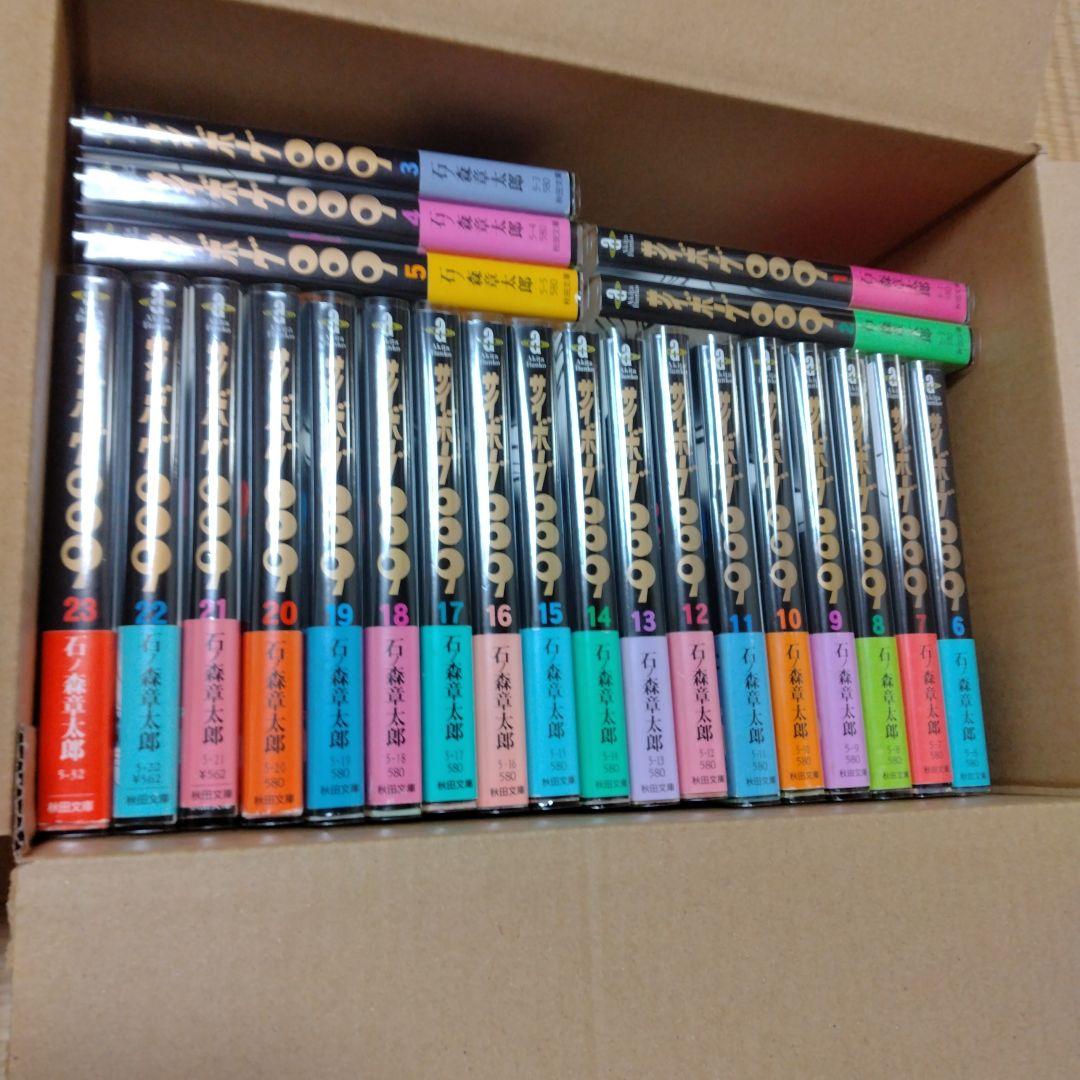 サイボーグ009 全巻セット【初版＋帯＋チラシ 完備】