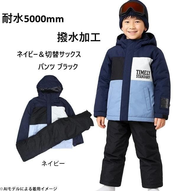 スキーウェア キッズ男児向き 上下セット 耐水圧5000mm サイズ調整 付き