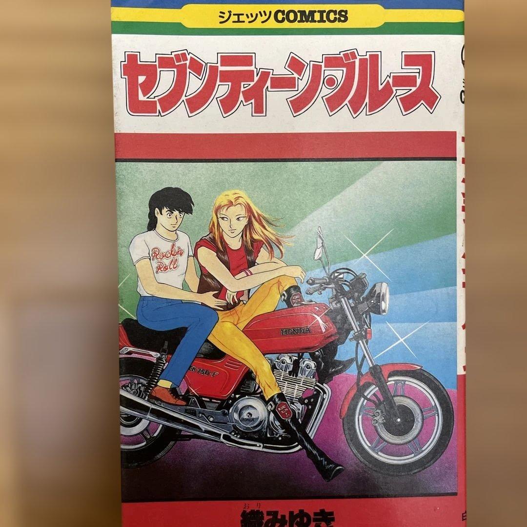 セブンティーン・ブルース 織みゆき