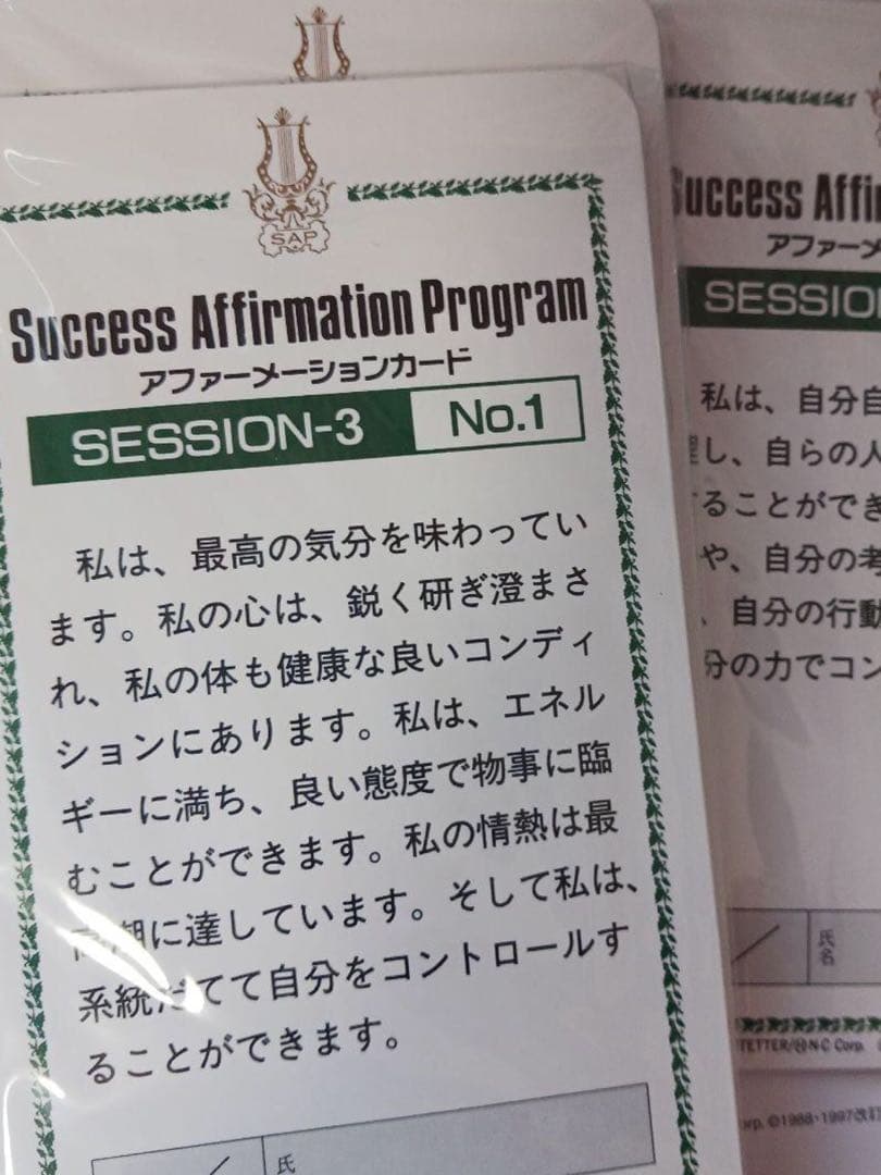 絶版サクセスアファメーション、SSI,潜在意識強化、自信、成功者、ナポレオンヒル