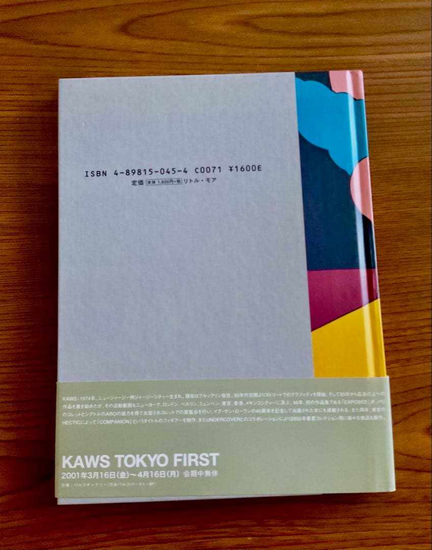 【新品同様・超希少】KAWS ONE　帯付き