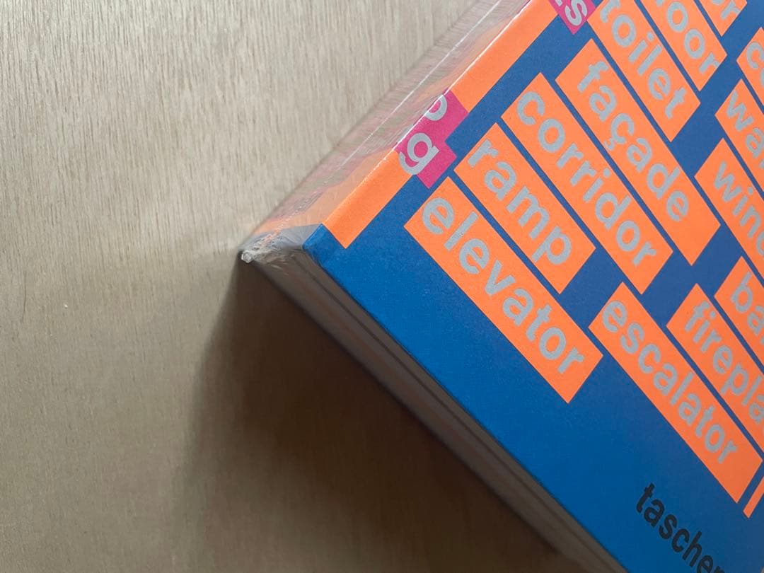 アート・デザイン・音楽 Elements of Architecture / Rem Koolhaas