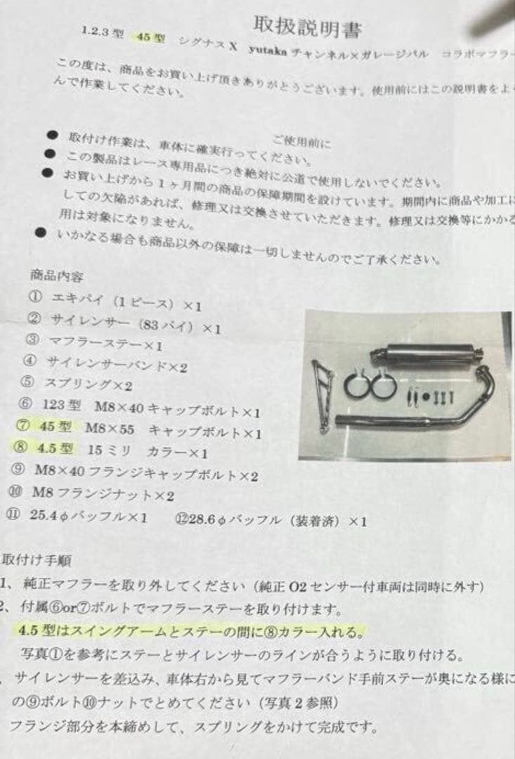 シグナスX ユタカチャンネル×ガレージバルコラボマフラー