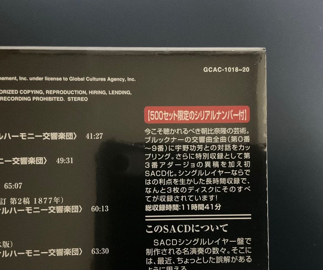 【未開封SACD 限定版】ブルックナー　交響曲全集　朝比奈隆/大阪フィル