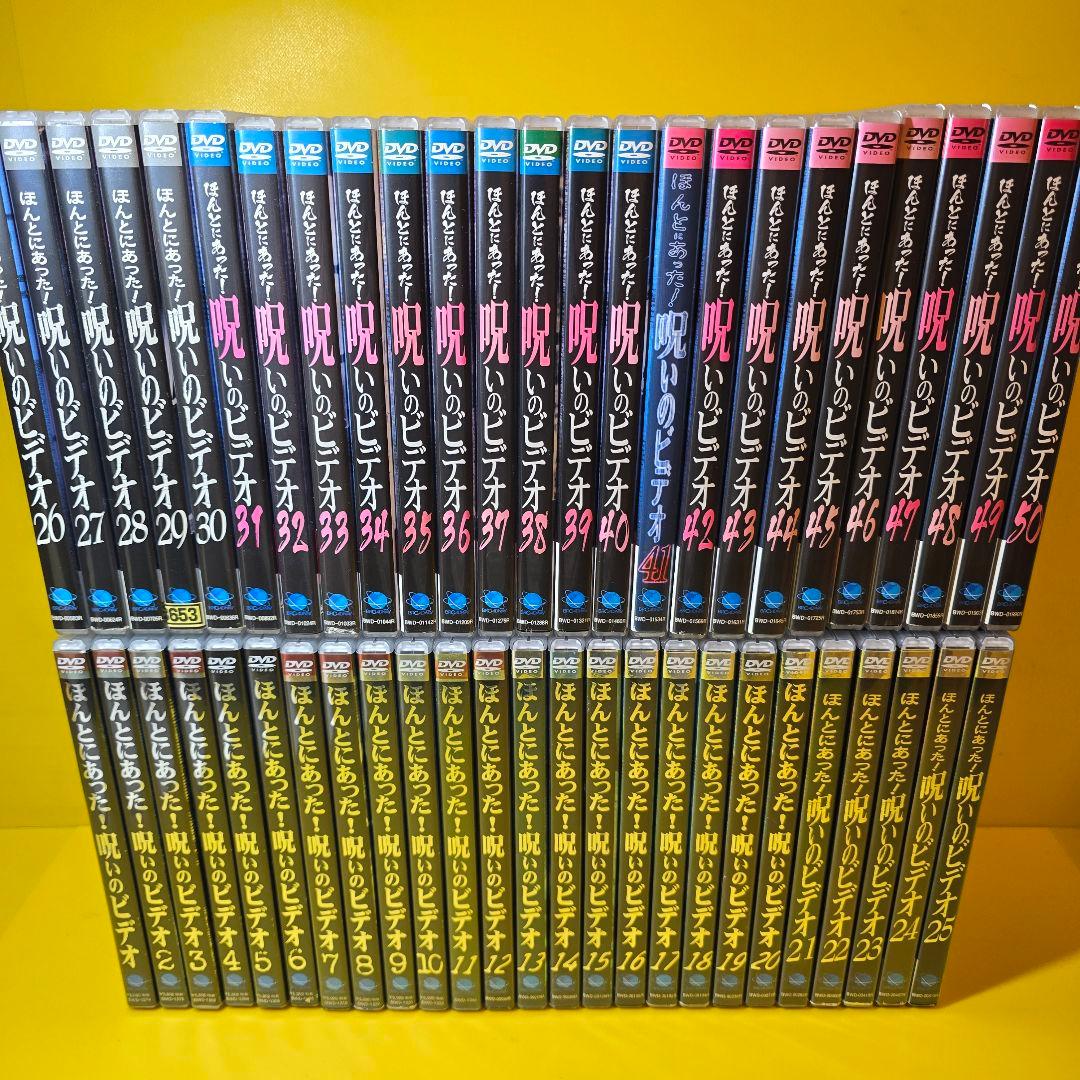 新品ケース交換済み　ほんとにあった！呪いのビデオ　DVD 109本セット