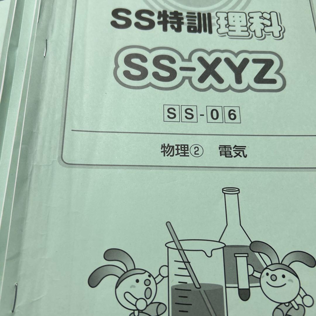 ㉔た　サピックス　SAPIX 6年　理科　特訓　フルセット