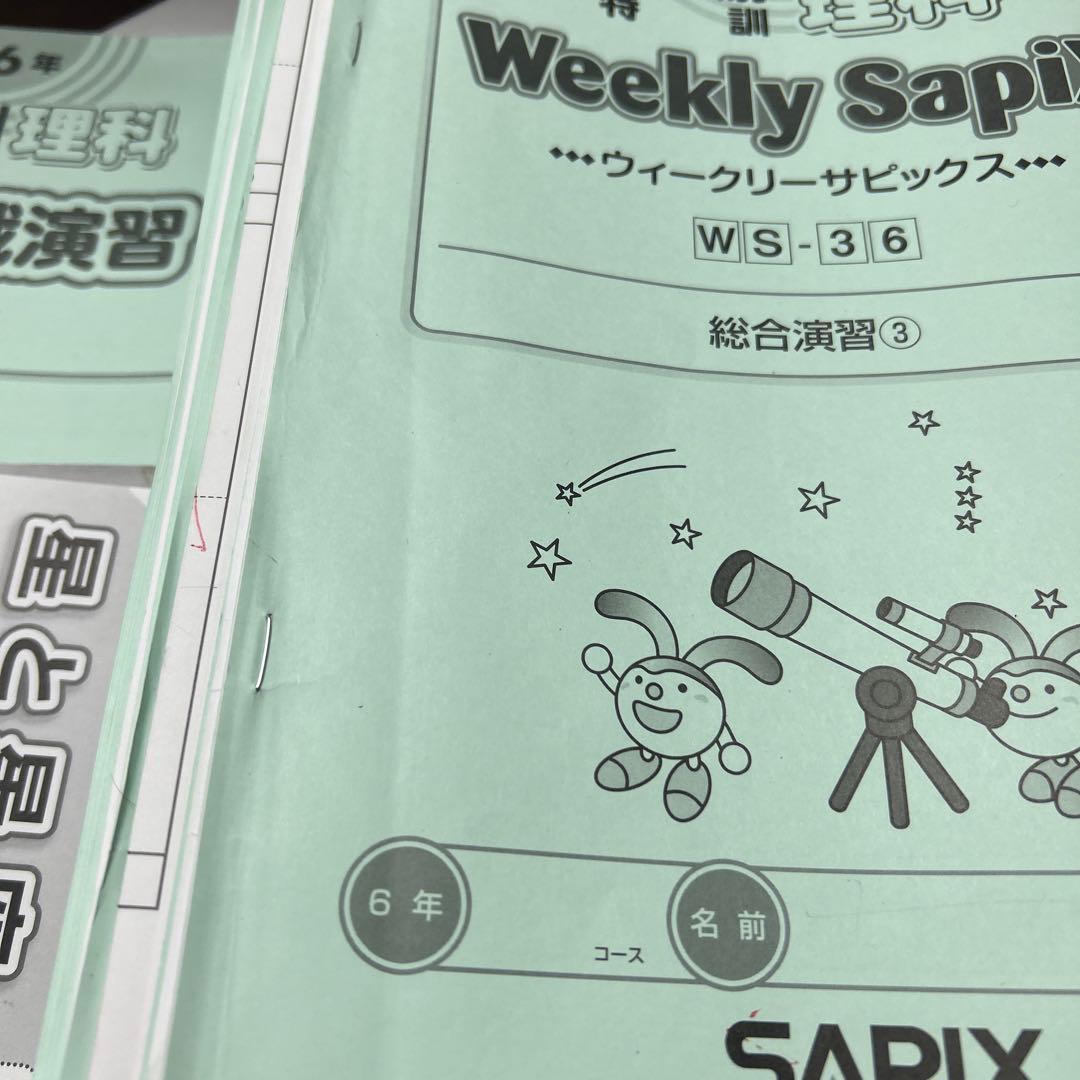 ㉔た　サピックス　SAPIX 6年　理科　特訓　フルセット