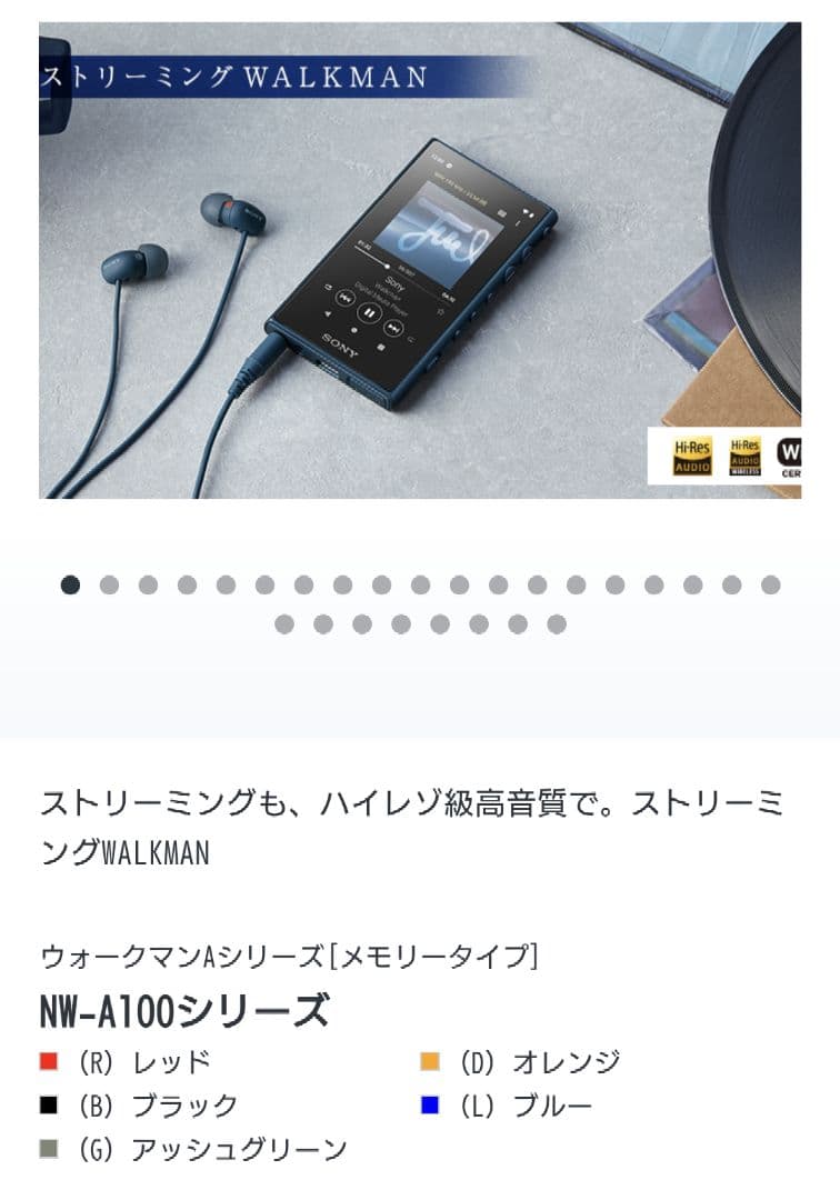 ウォークマン NW-A105 22/7 ナナニジ　Reika　佐藤麗華 SONY